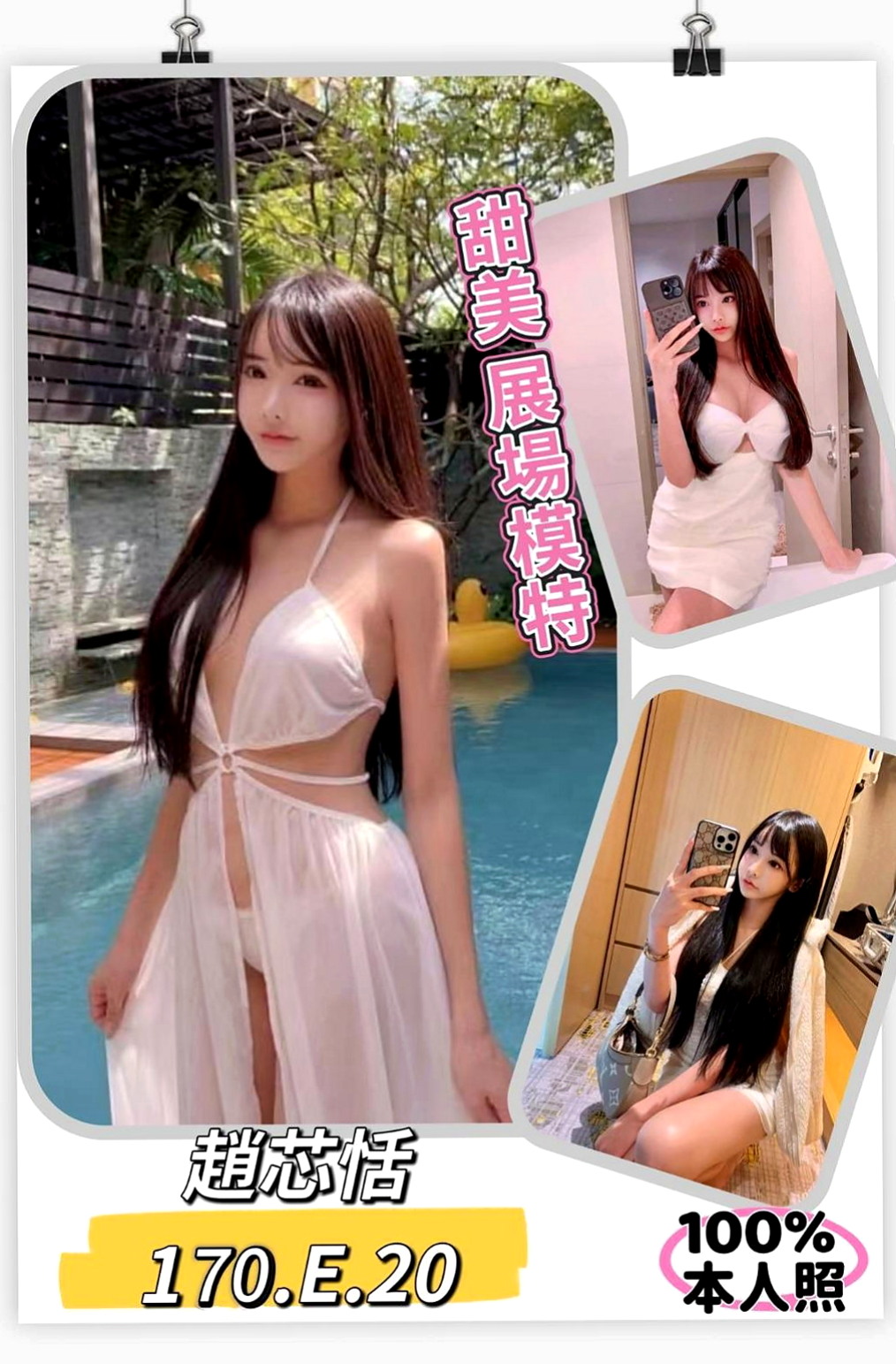 新北外送茶|找女人：錦微 |極品人妻|169cm|53kg|D杯|24y|
