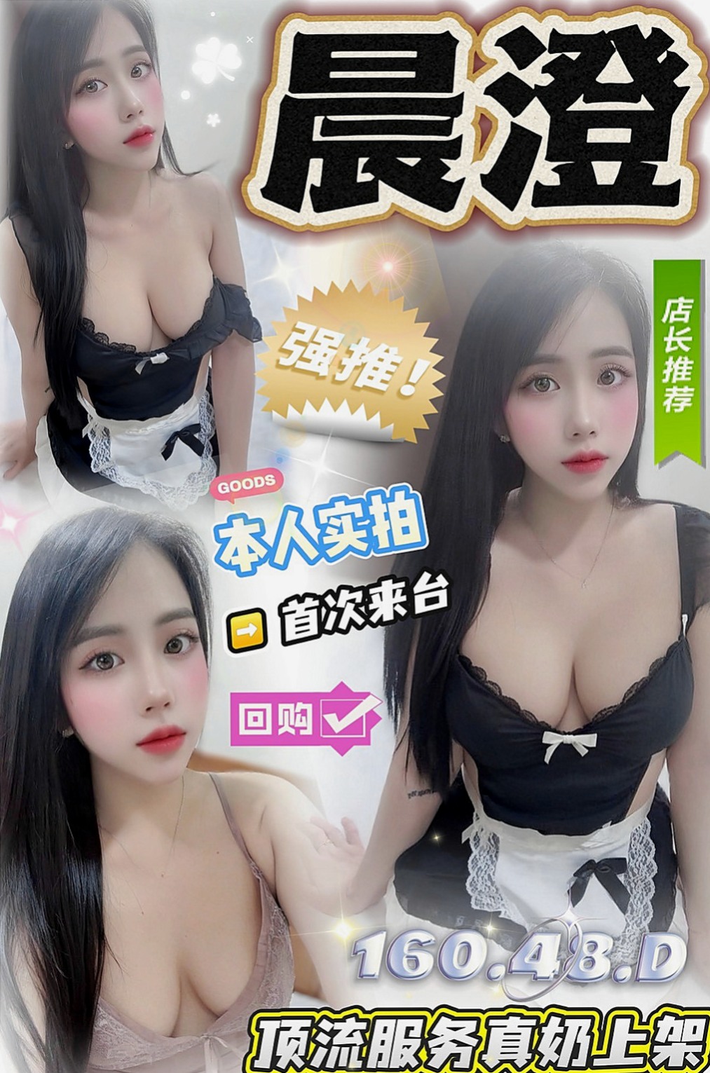 鶯歌外送茶坊：薇薇 |淫蕩少婦|166cm|51kg|C杯|19y|
